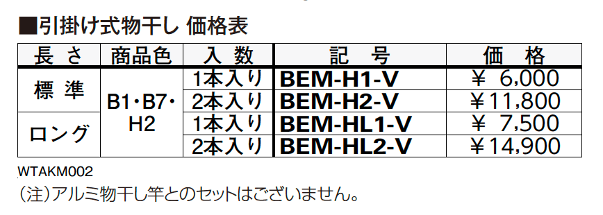 テラス屋根・バルコニー屋根用　引掛け式物干し【2023年版】_価格_1