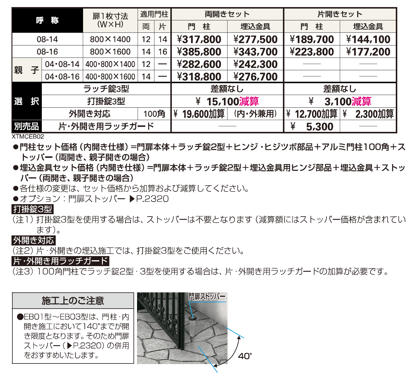 シャローネ 門扉EB02型【2023年版】_価格_1