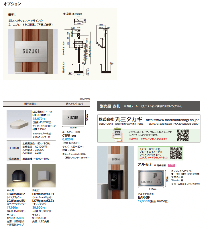 Panasonic アルモナ オプション1