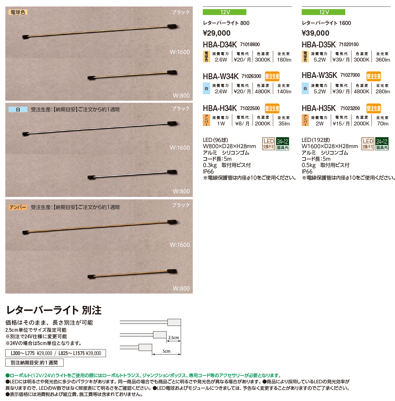 レターバーライト_価格_1