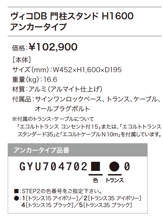 ヴィコDB 門柱スタンド アンカータイプ_価格_1