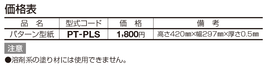 パターン型紙【2023年版】_価格_1