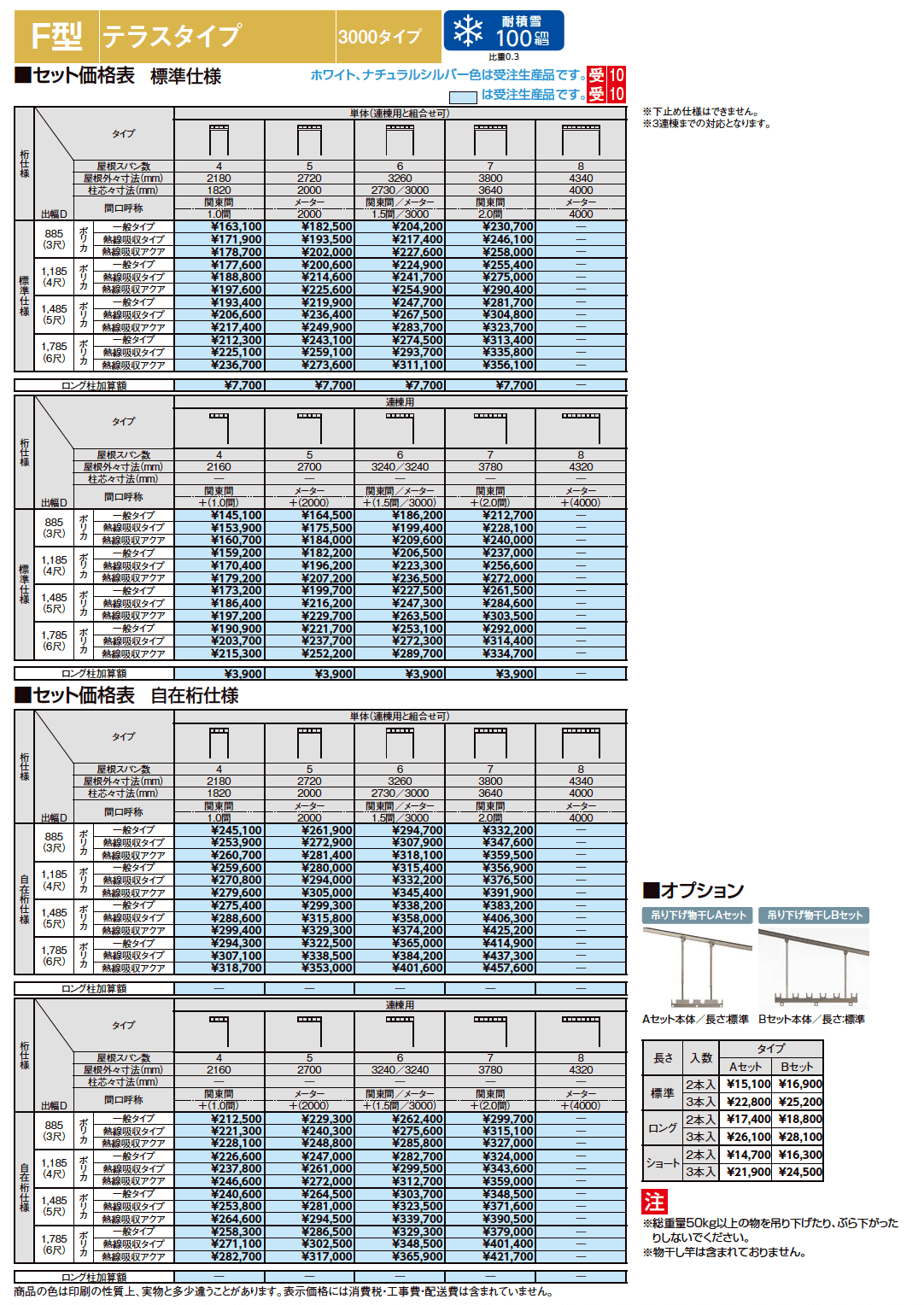 テラスVS F型 テラスタイプ【2023年版】_価格_1