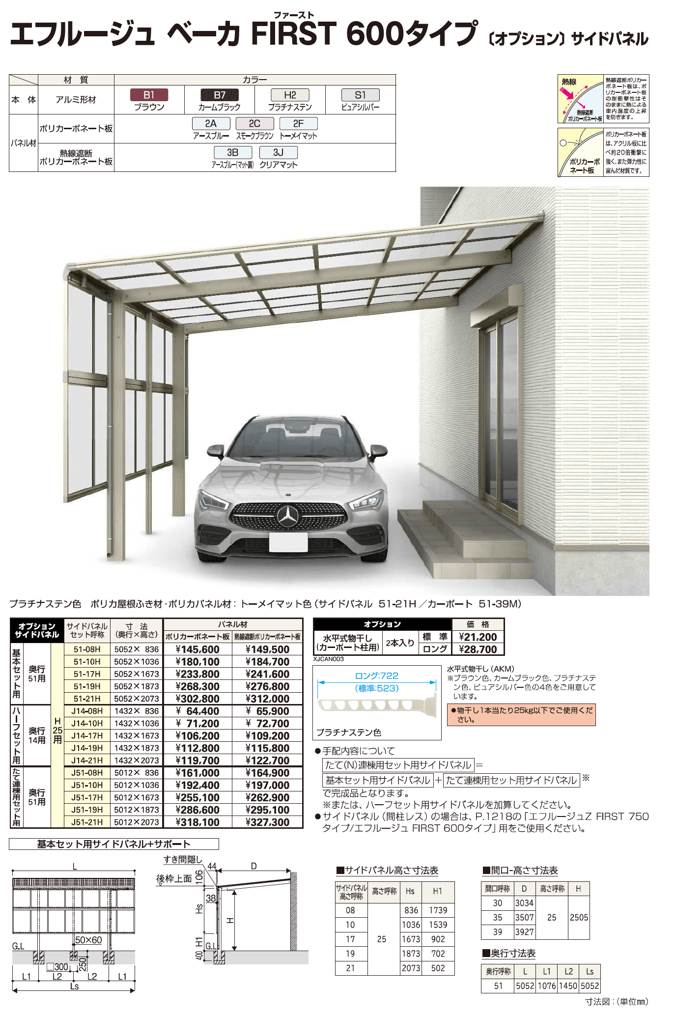 YKK AP エフルージュ サイドパネル-3（2023年版）1