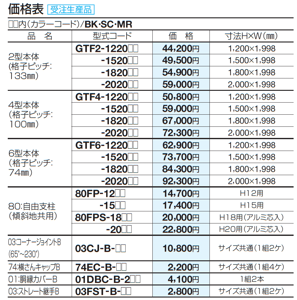 GTF8型【2023年版】_価格_2
