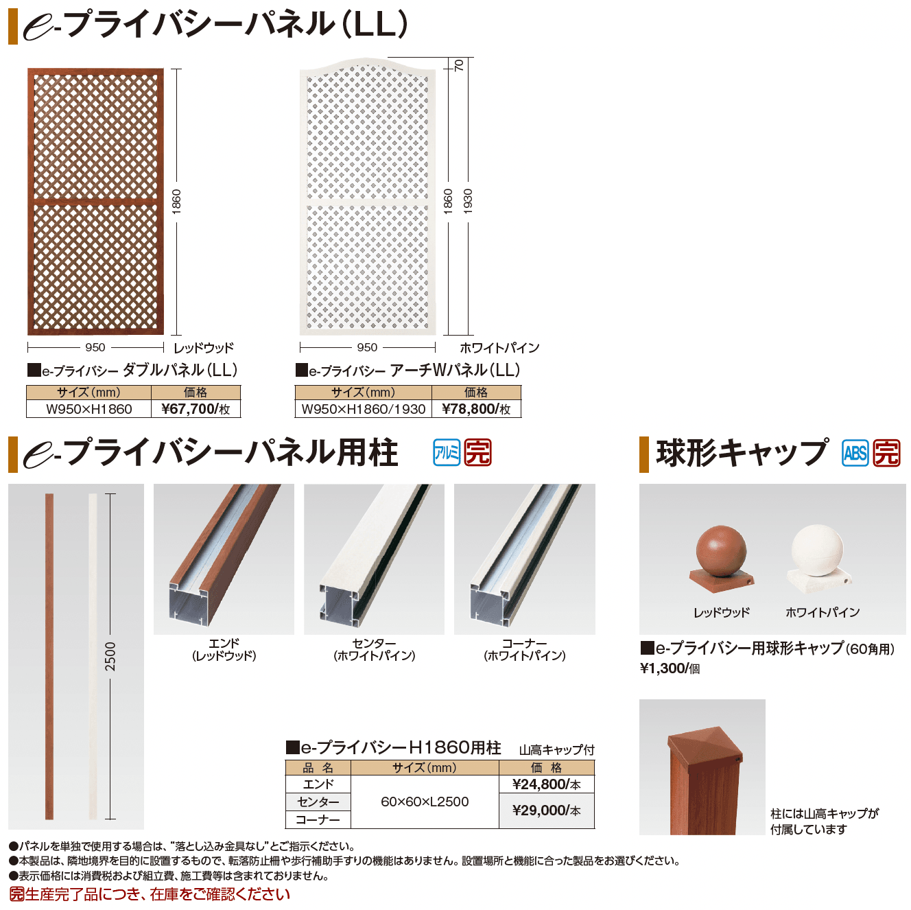 e-プライバシーパネル(LL)_価格_1