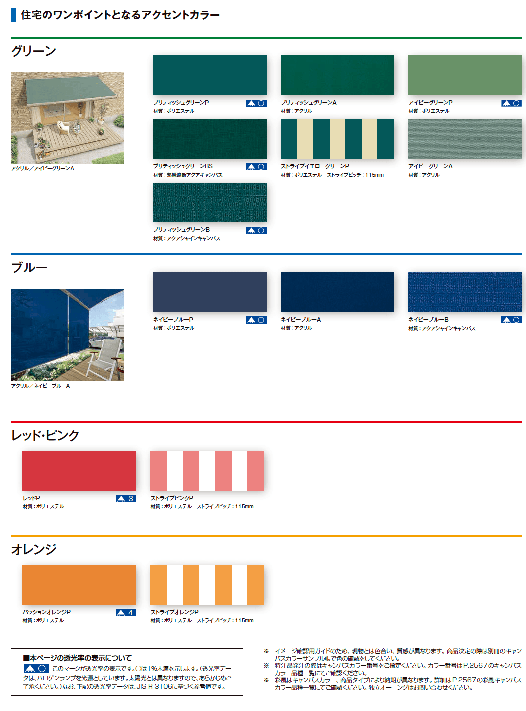 LIXIL キャンバス(スクリーン)カラー 一覧(2023年版)3