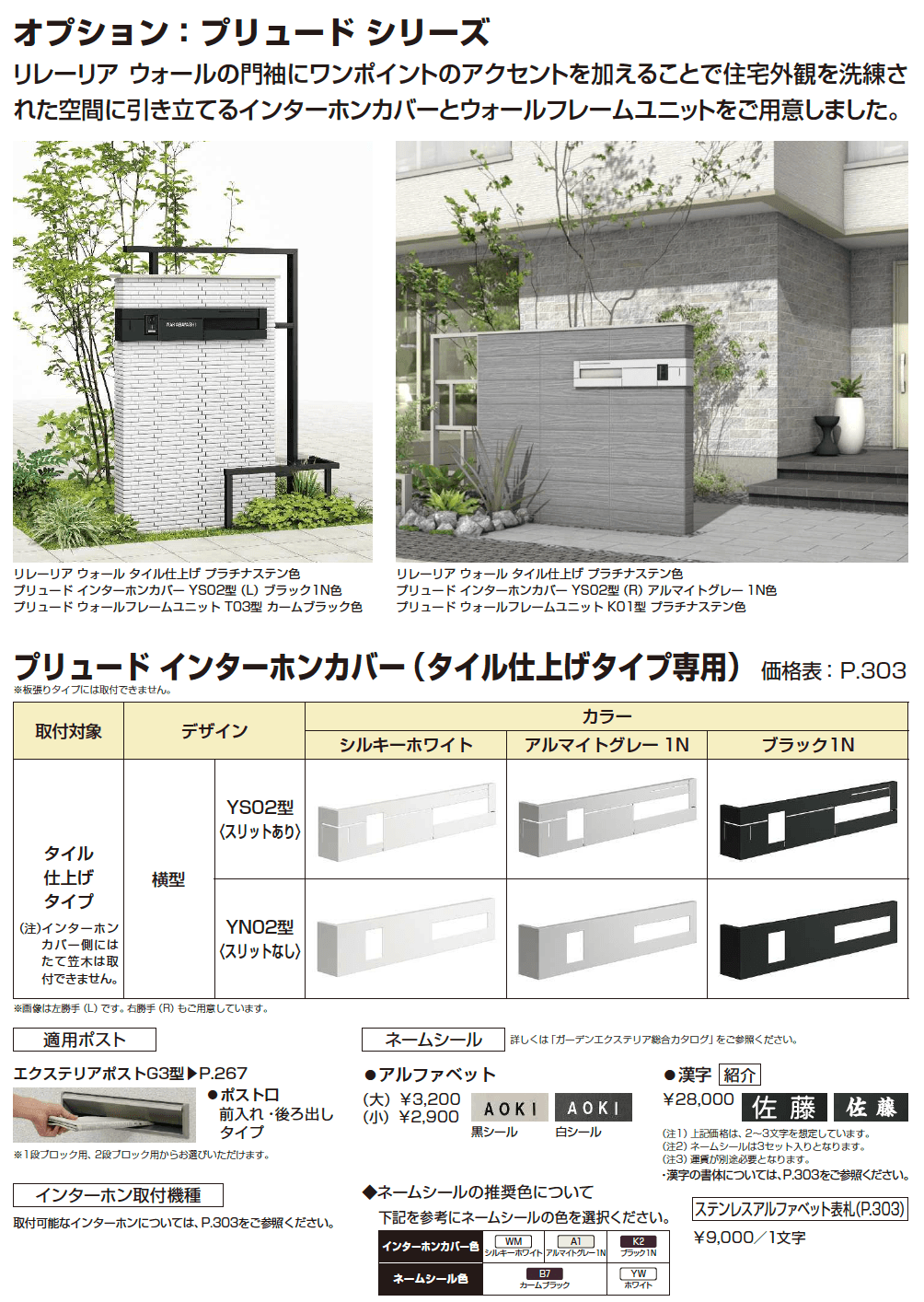 YKK AP ウォール オプション9