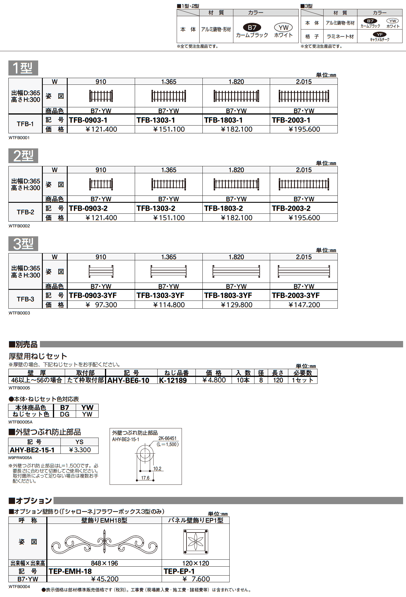 シャローネ フラワーボックス【2023年3月版】_価格_1