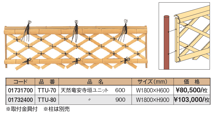 天然竜安寺垣ユニット_価格_1