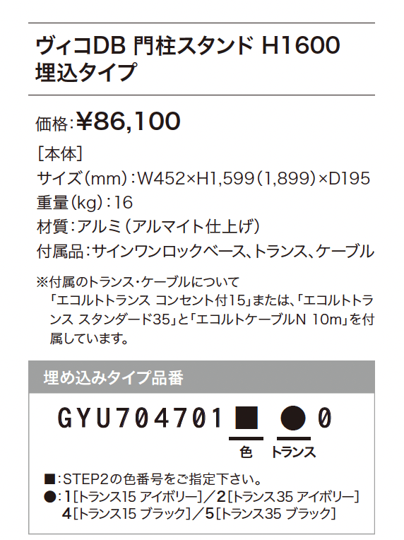 ヴィコDB 門柱スタンド 埋込タイプ_価格_1