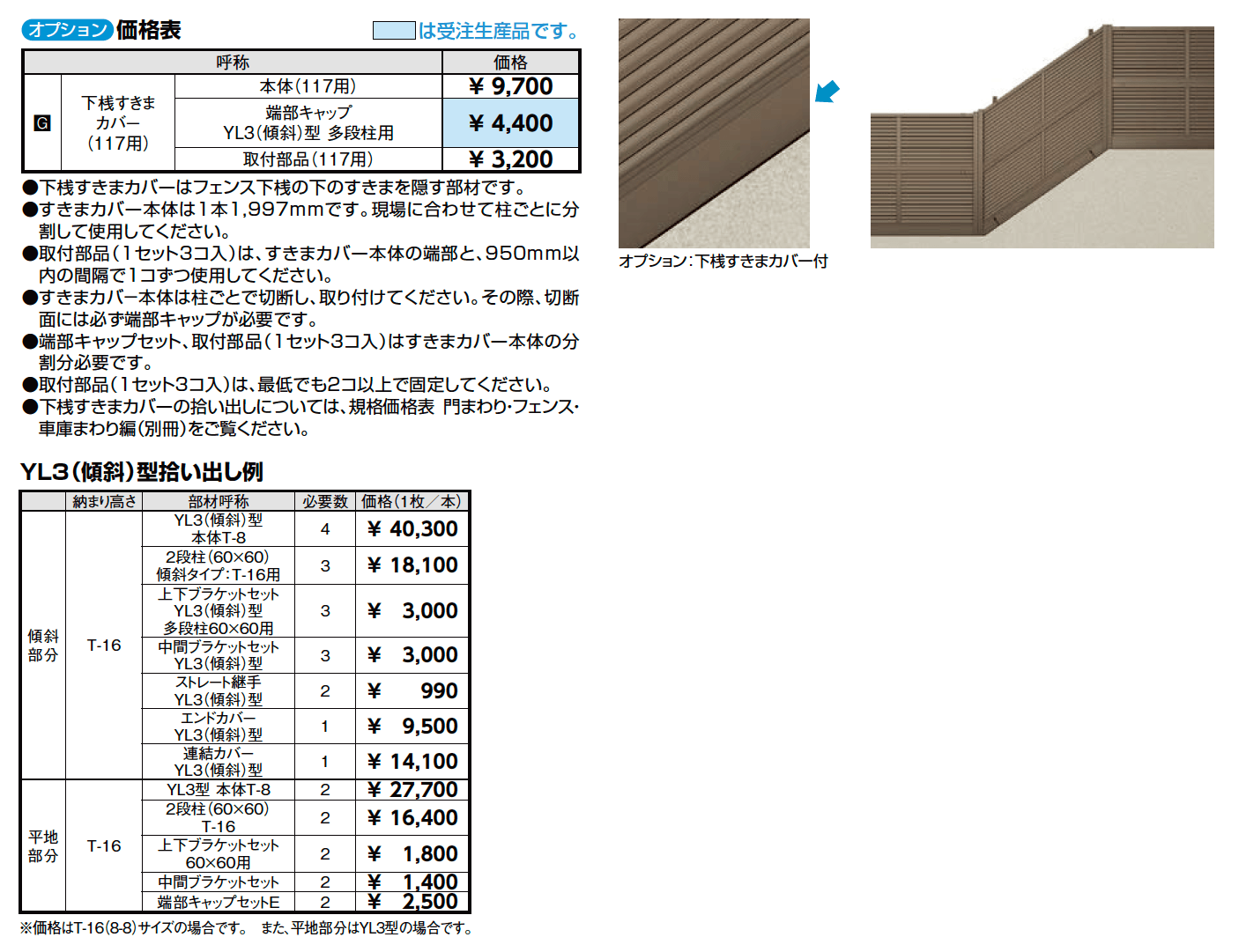 フェンスAB YL3(傾斜)型(横ルーバー)多段柱(2段柱)【2023年版】_価格_2