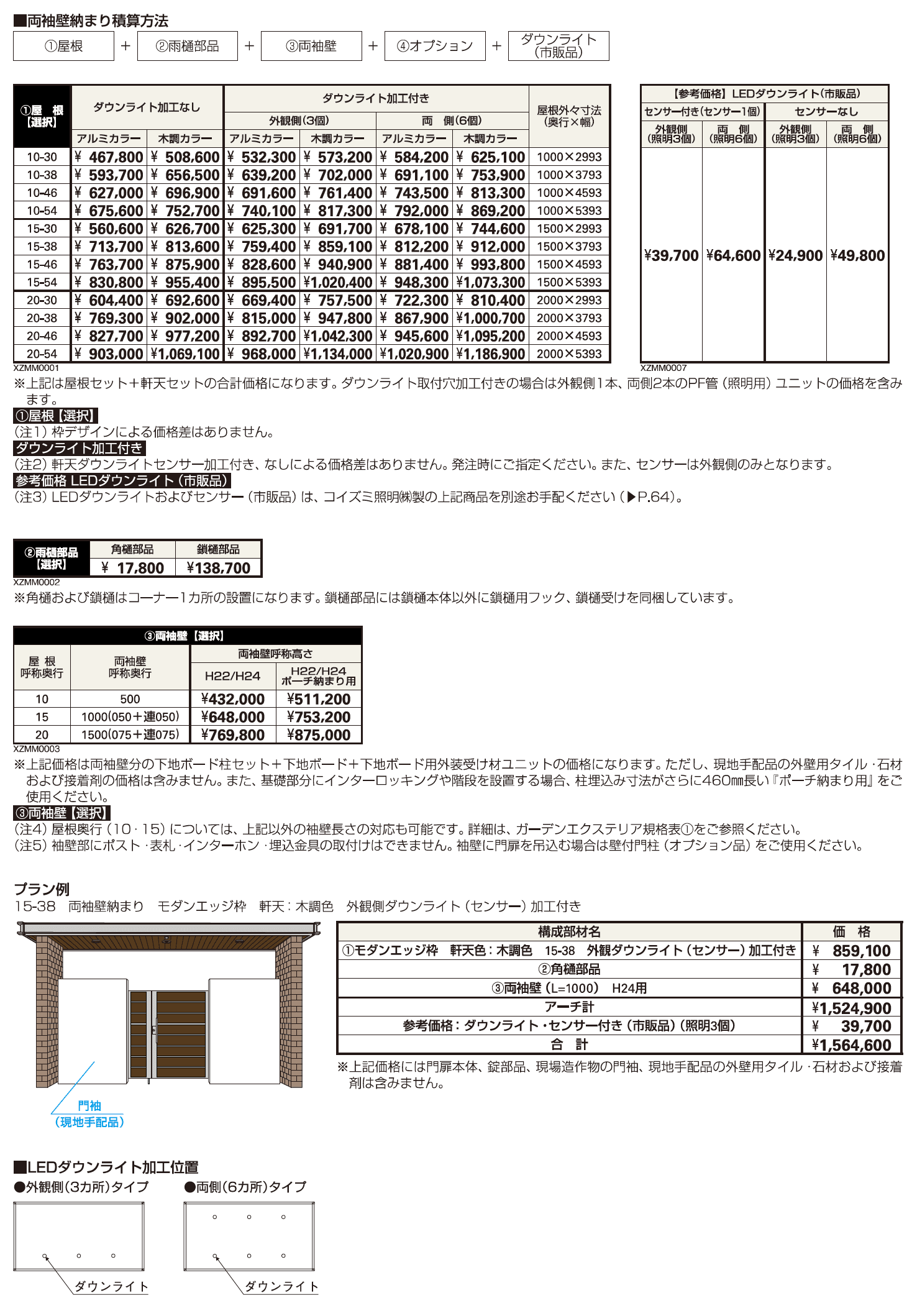 エクスティアラ アーチ　両袖壁納まり【2023年版】_価格_1