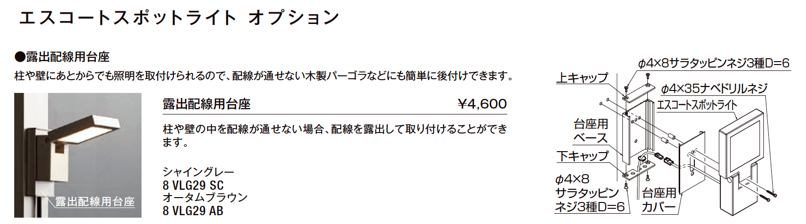 エスコートスポットライト【2023年版】_価格_2