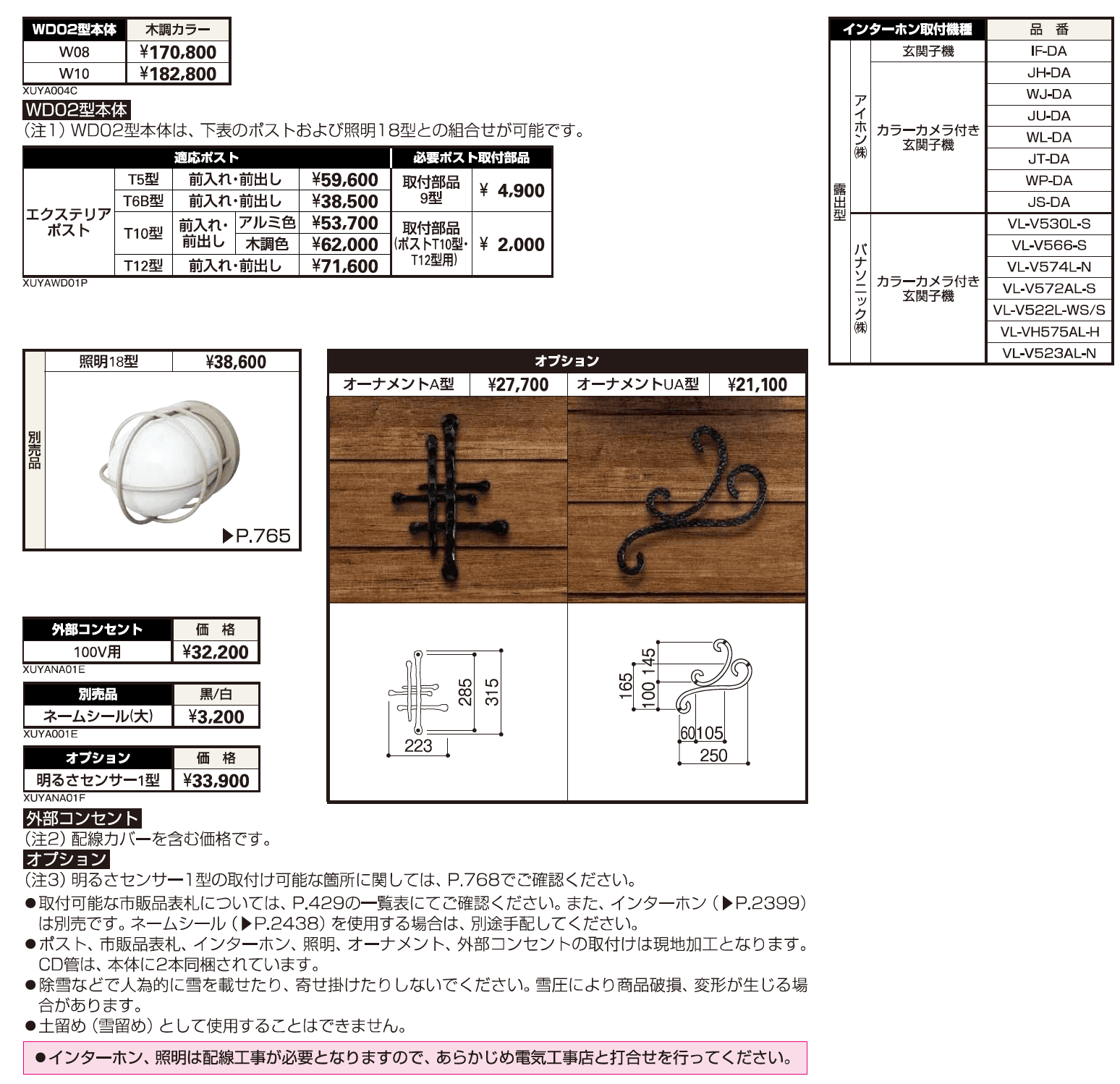ルシアス ウォールWD02型【2023年版】_価格_2
