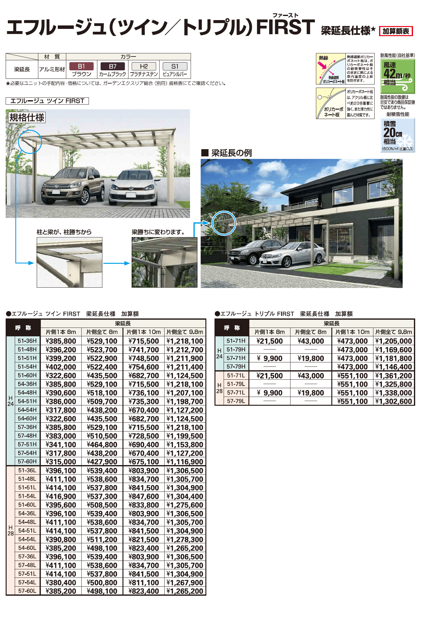 YKK AP エフルージュ 梁延長仕様-1（2023年版）1