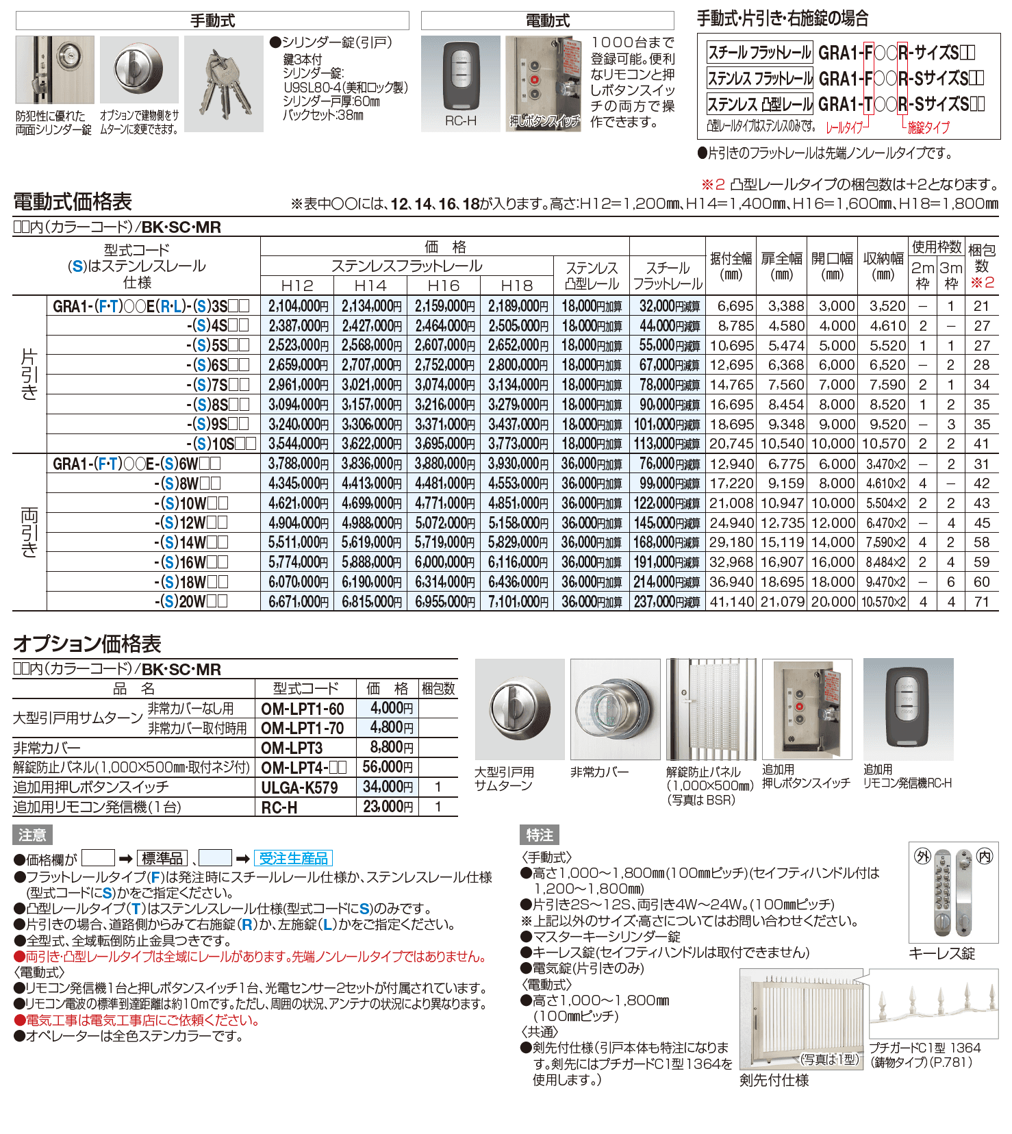 ユニットラインGRA1型((方杖付)電動式)【2023年版】_価格_1