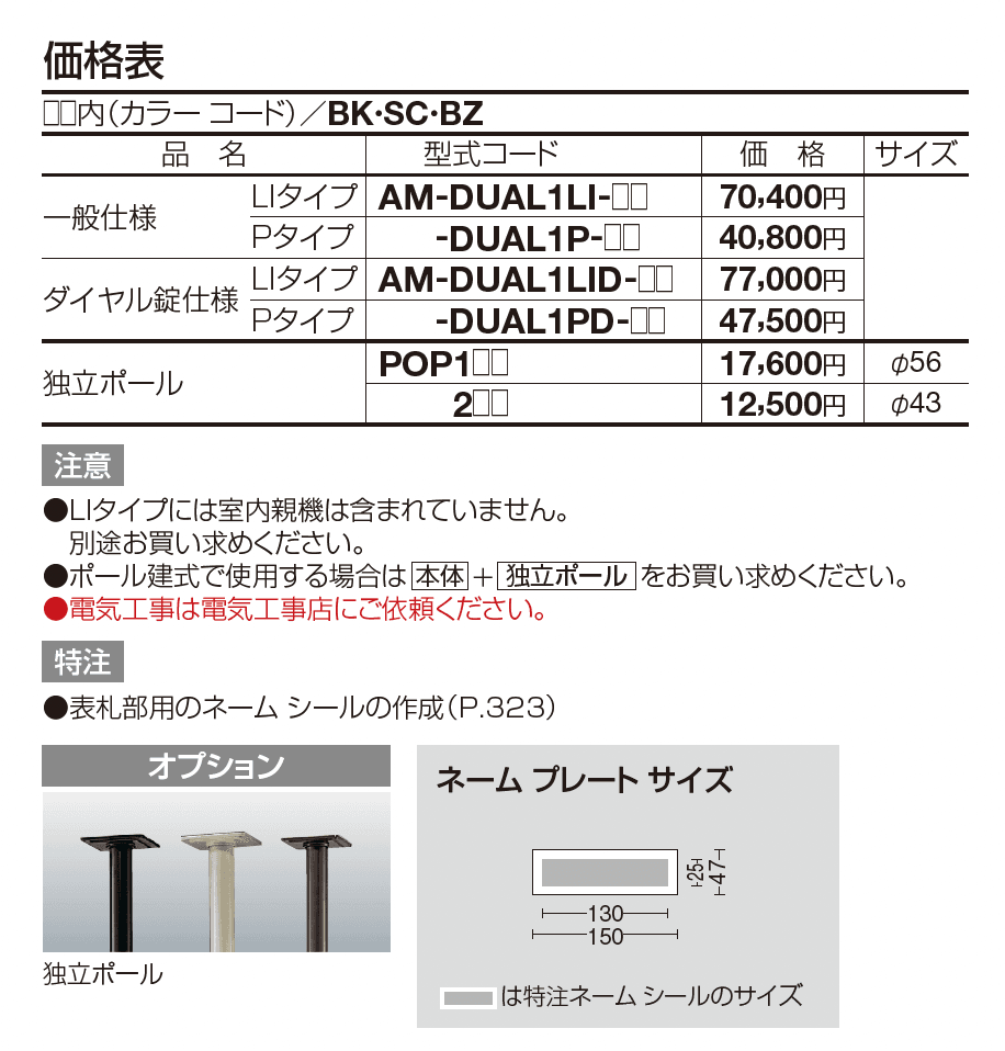 アルメールDUAL1型(独立・埋込タイプ)【2023年版】_価格_1