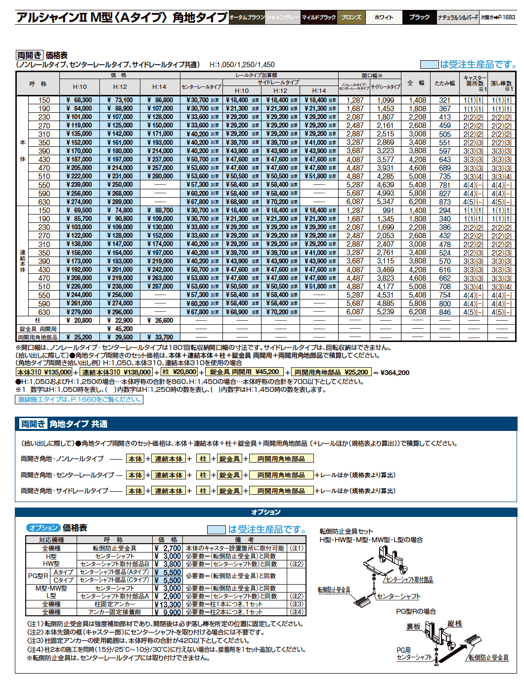 アルシャインⅡ 角地タイプ（両開き）【2023年版】_価格_6