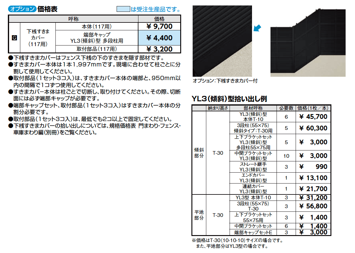 フェンスAB YL3(傾斜)型(横ルーバー)多段柱(3段柱)【2023年版】_価格_2