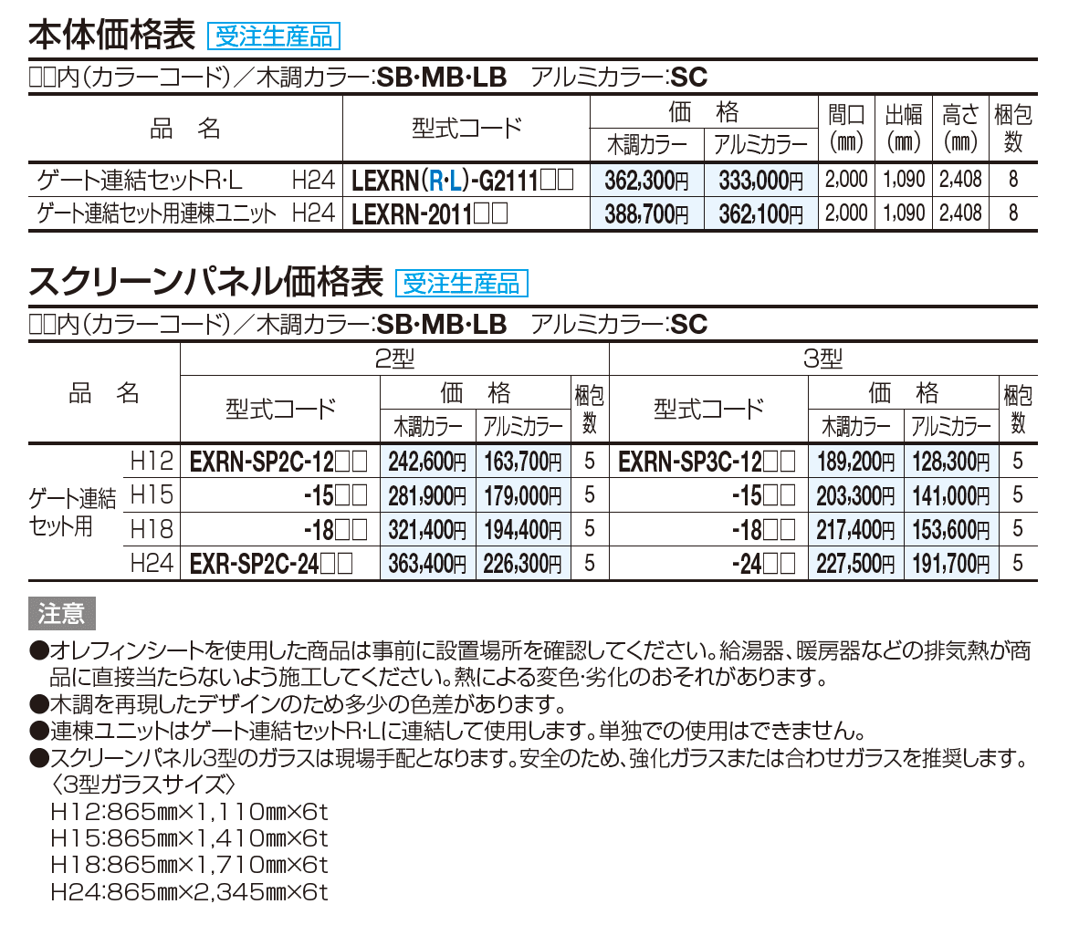 エクサク　ゲート連結セット【2023年版】_価格_1