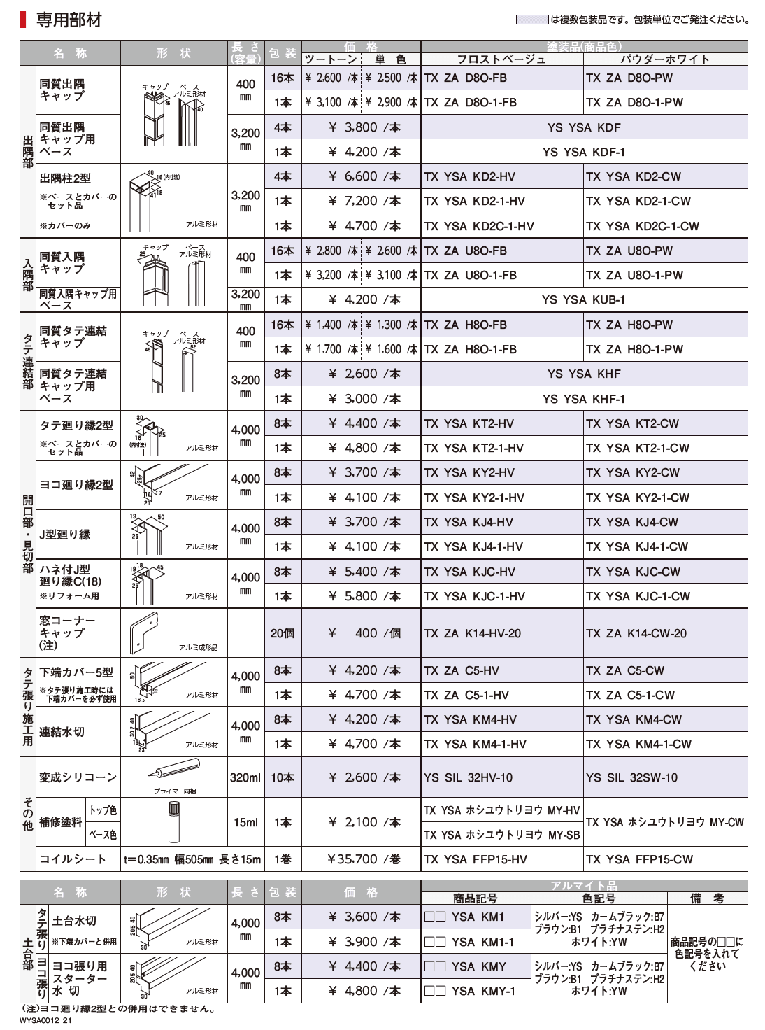 ロカ ストーン （ツートーン塗装品／単色塗装品）【2023年3月版】_価格_2
