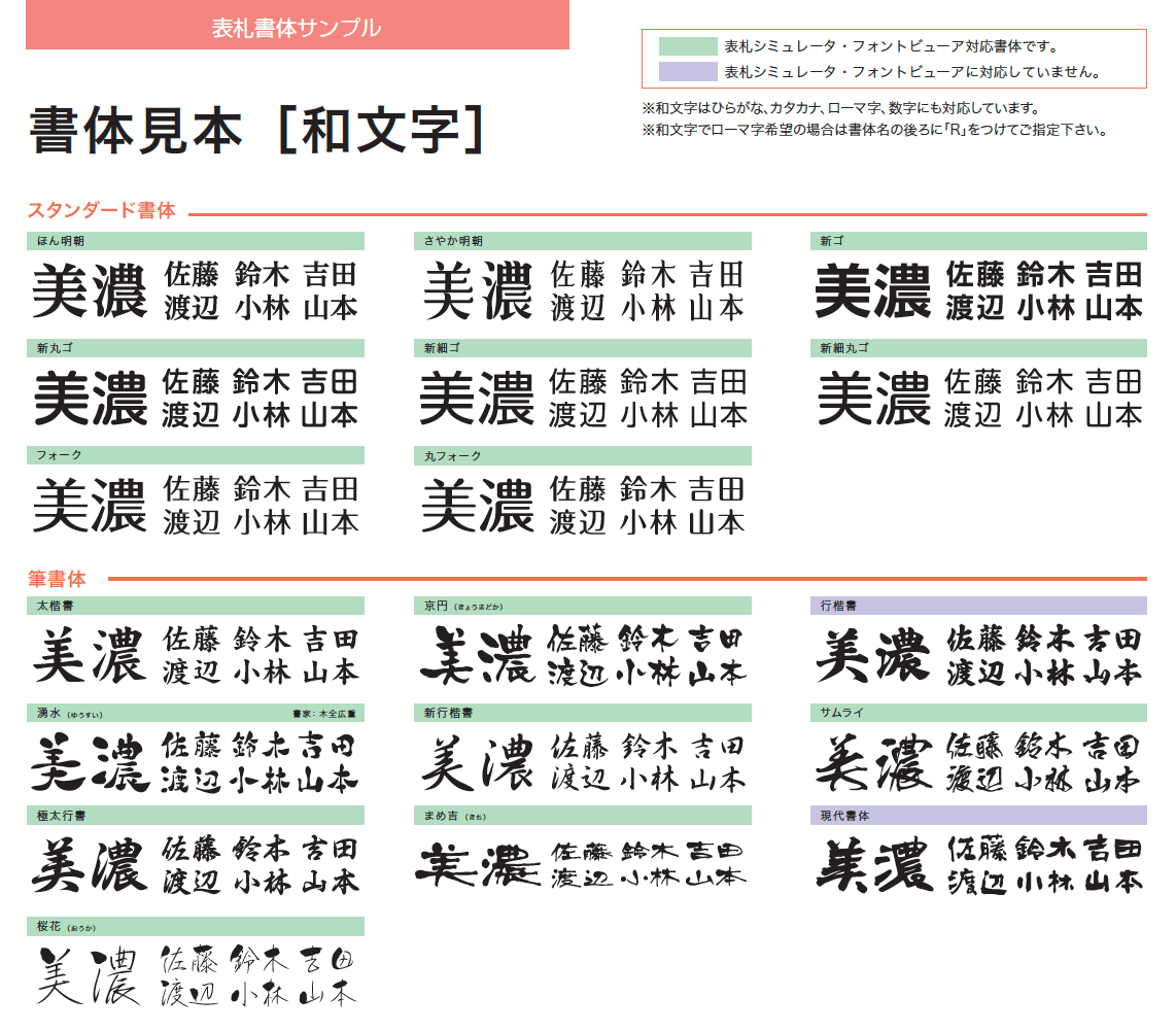 ゆとり 表札 書体見本-11