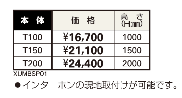 ルシアス スリムアクセントポール1型【2023年版】_価格_1