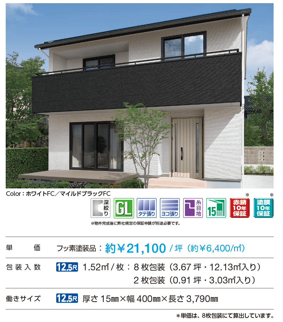 シャインウォール S2型（鋼板）【2023年3月版】_価格_1