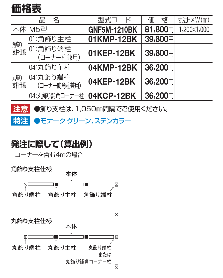 ガーデニィ フェンスM5型【2023年版】_価格_1