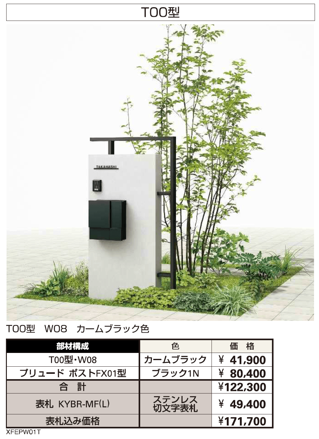 プリュードウォールフレームユニットT00型【2023年版】_価格_2
