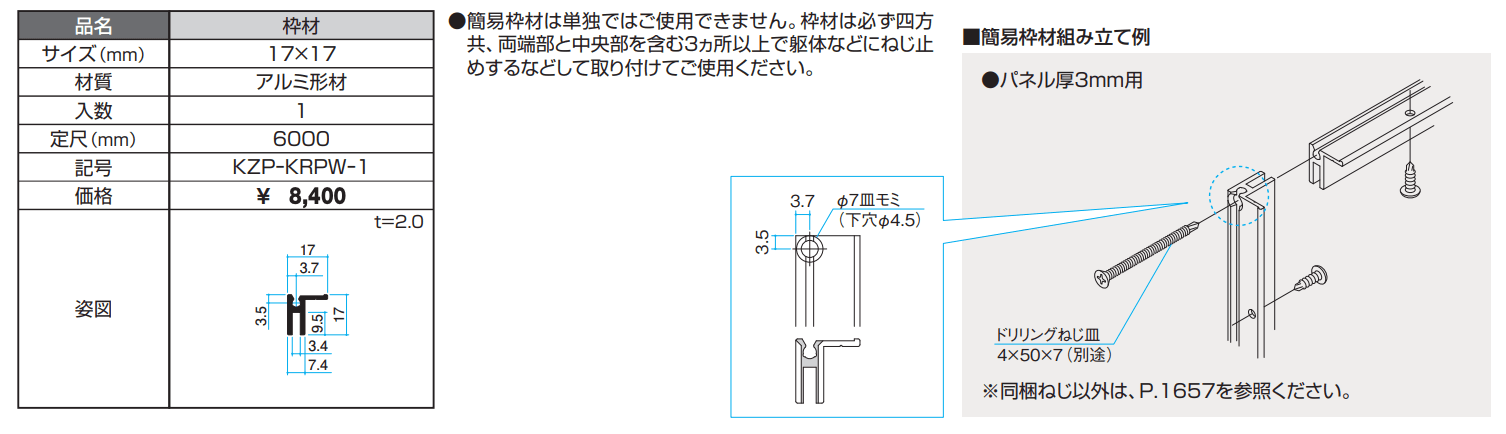 簡易枠材【α-Pro アルファプロ】【2023年版】_価格_1