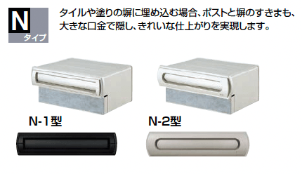 LIXILの「エクスポスト 口金タイプ N-2型【2023年版】」のサブ画像1