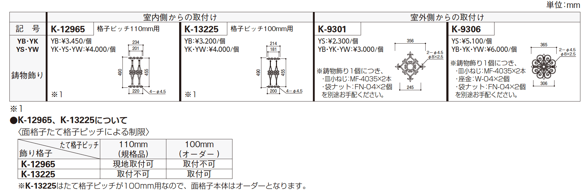 たて面格子LA（壁付・枠付タイプ）【2023年7月版】_価格_4