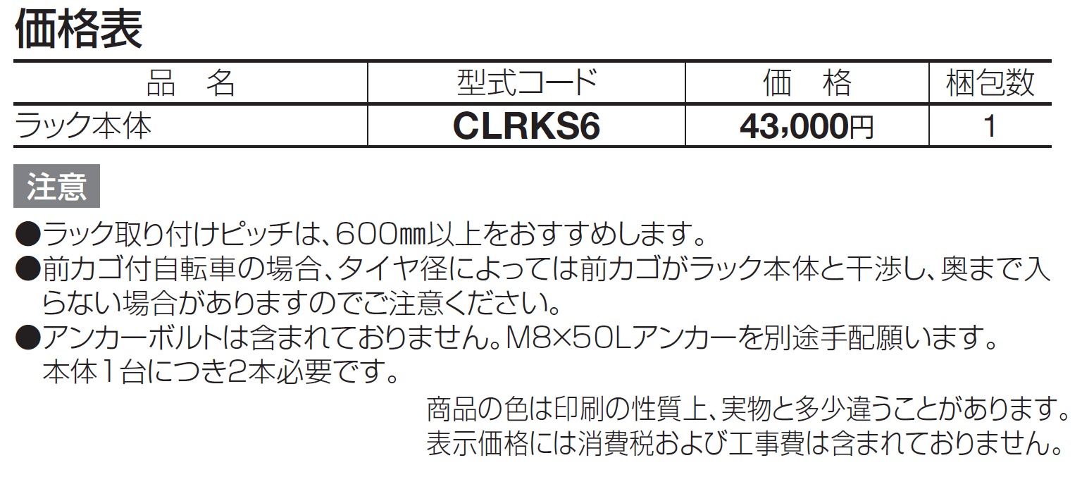 サイクルラックS6型_価格_1