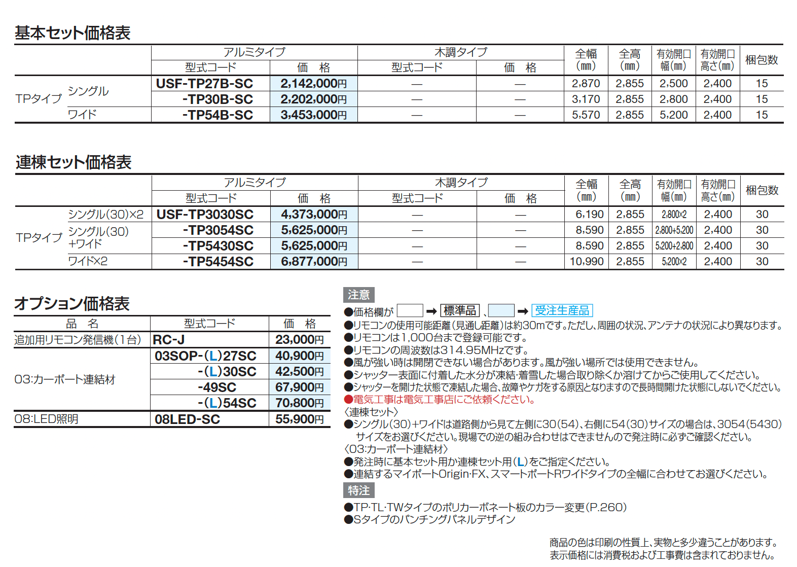 USファサードユニットシャッター TPタイプ(USファサード仕様)_価格_1