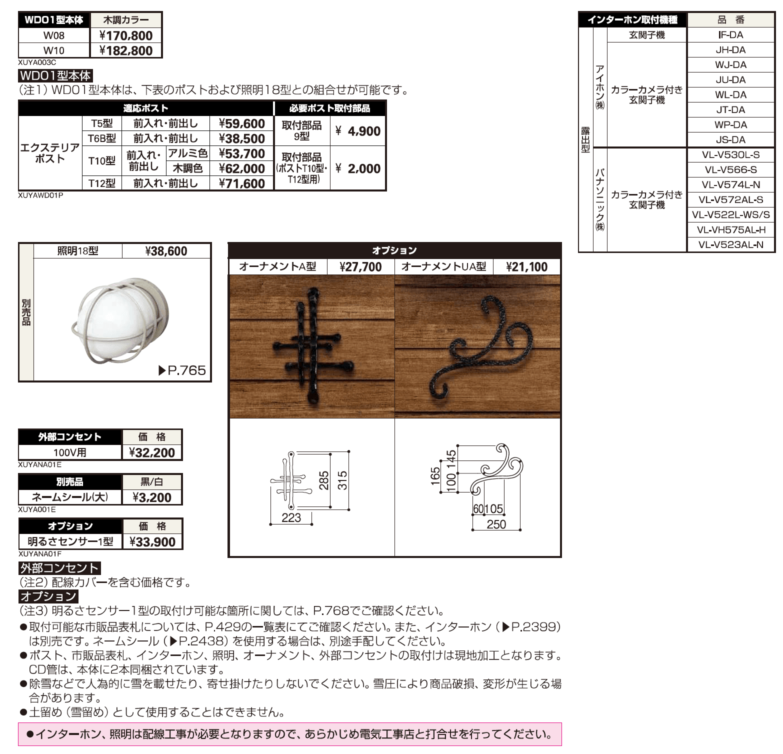 ルシアス ウォールWD01型【2023年版】_価格_1