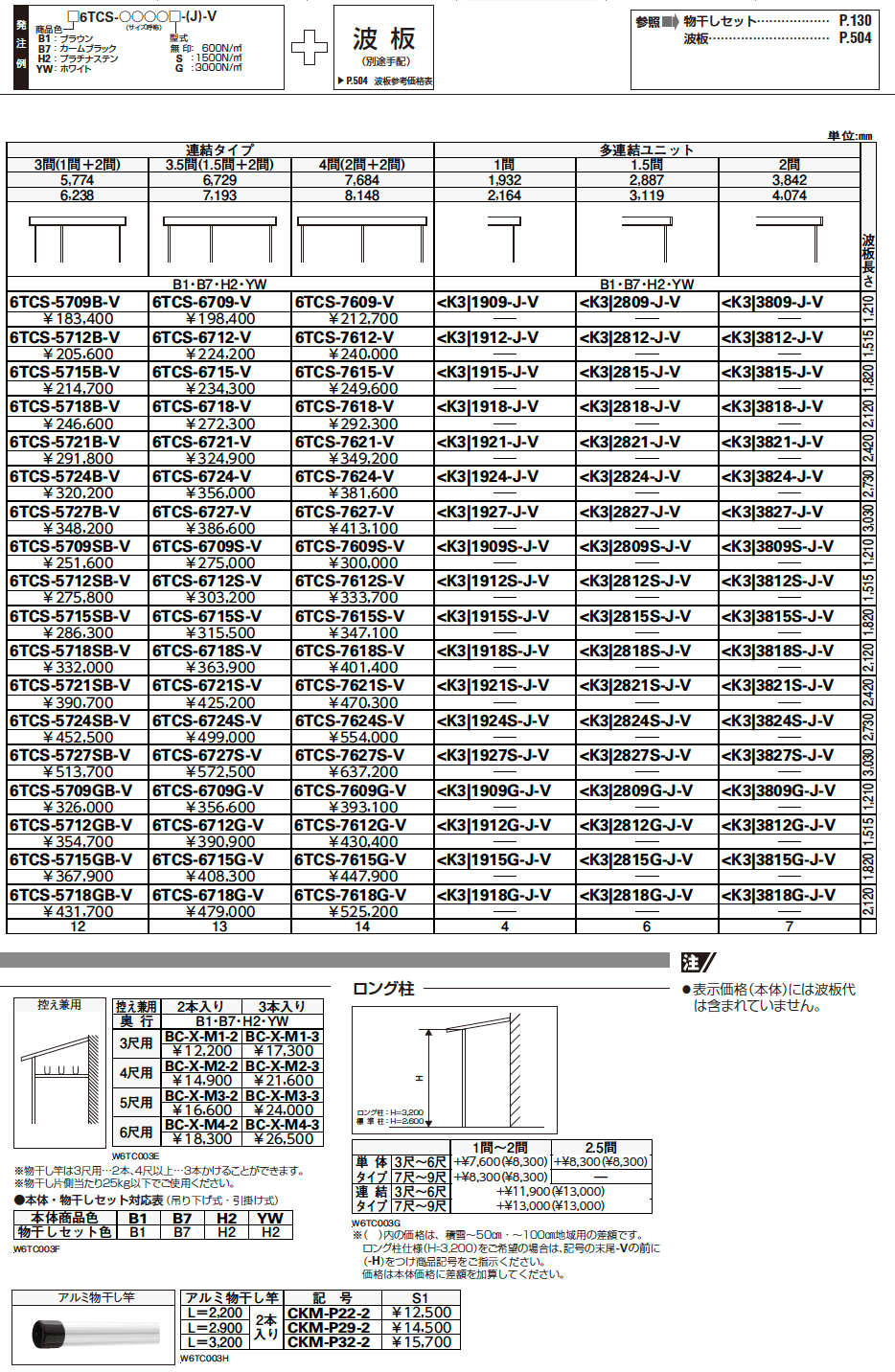 波板テラス屋根　6TC型【2023年版】_価格_10