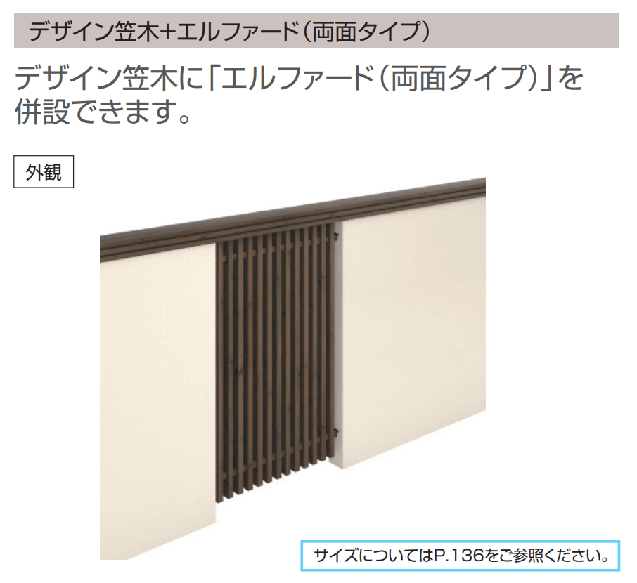 三協アルミの「フィオーレ／笠木・たて材付き笠木【2023年版】」のサブ画像4