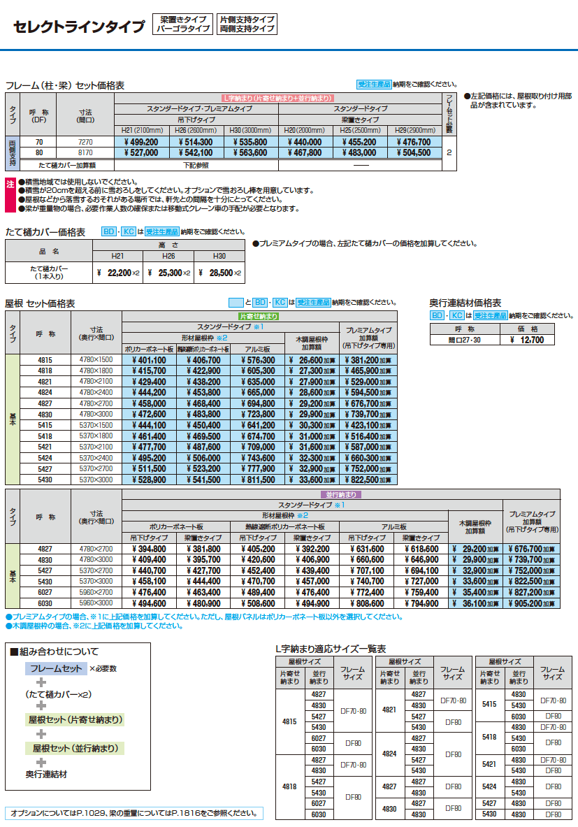 U.スタイル アゼスト スタンダードタイプ 吊下げタイプ・梁置きタイプ（両側支持タイプ）【2023年版】_価格_10