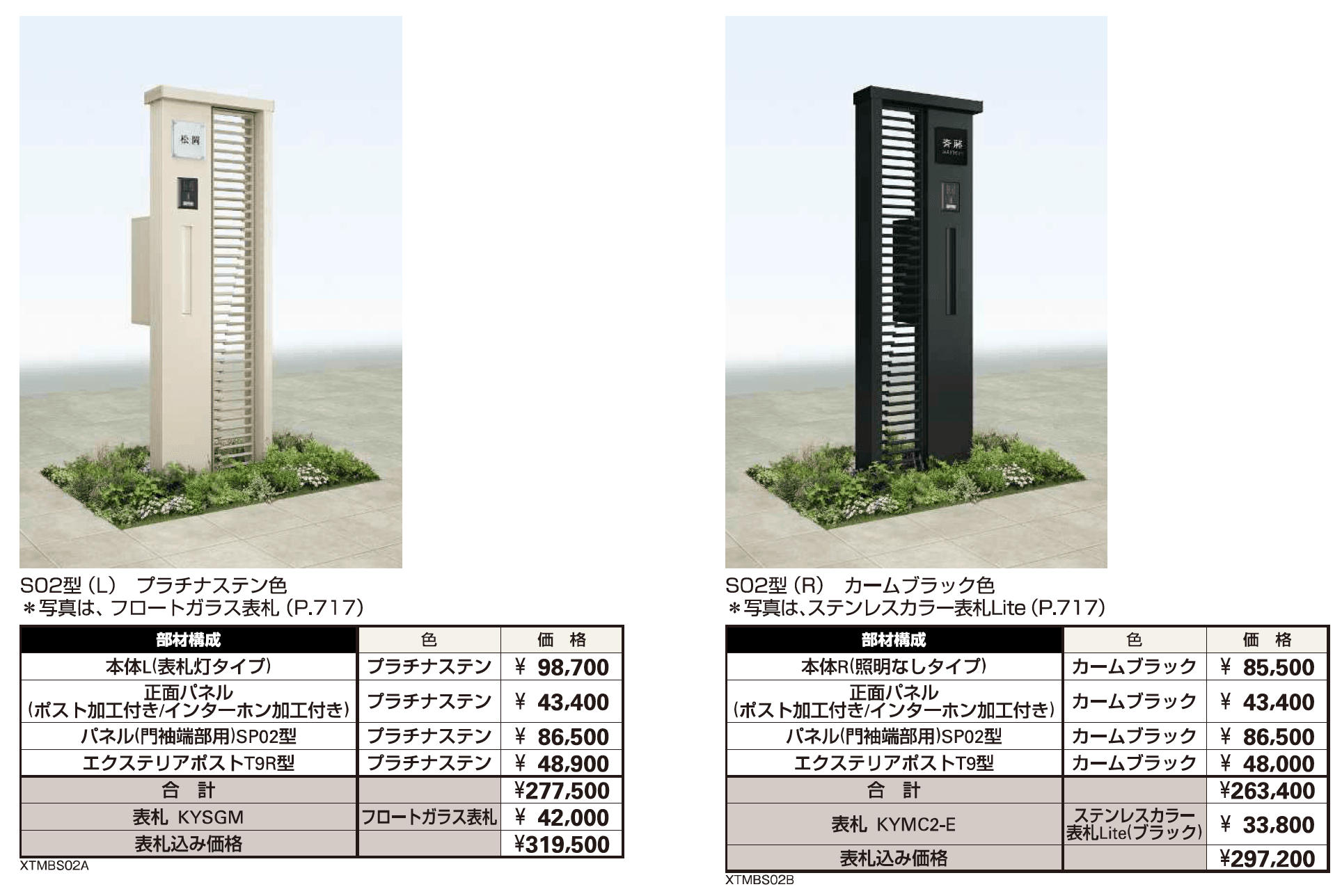 シャローネ ポストユニット S02型【2023年版】_価格_1