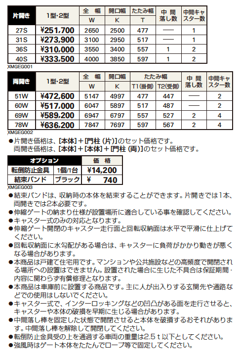 エクスライン 伸縮ゲート1型【2023年版】_価格_1