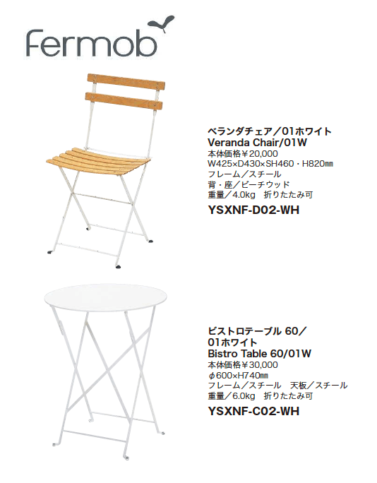 【紹介】ガーデンファニチャー：テーブル&チェア(ニチエス株式会社製)【2023年版】_価格_2