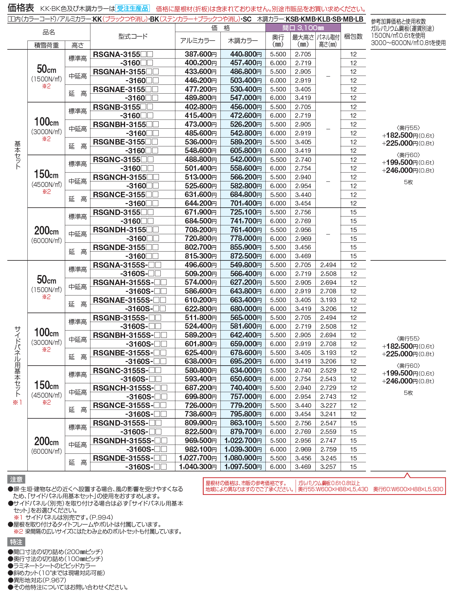 レジストポートSG 間口31サイズ(車1台用)【2023年版】_価格_1