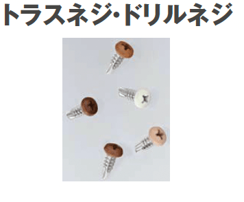 LIXILの「ボタン・ネジ・取付部品【2023年版】」のサブ画像3
