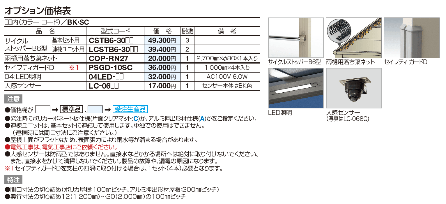 サイクルポート LIFT(リフト)(オープンタイプ)【2023年版】_価格_2