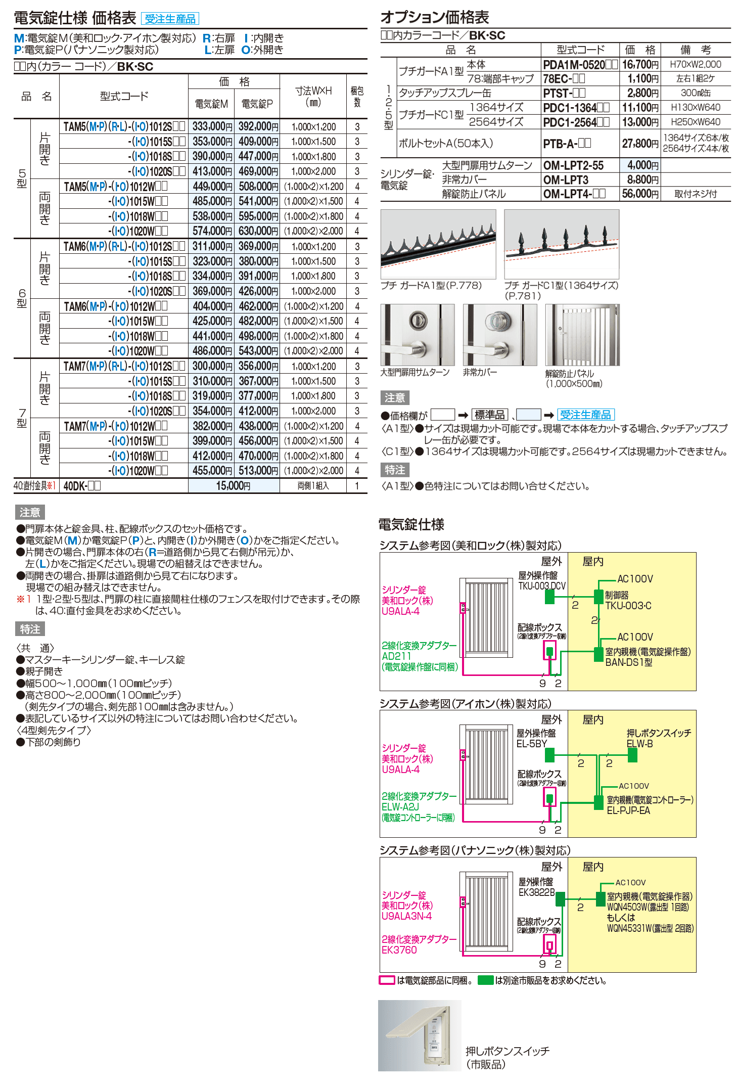 門扉 TAM6型(電気錠仕様)【2023年版】_価格_1