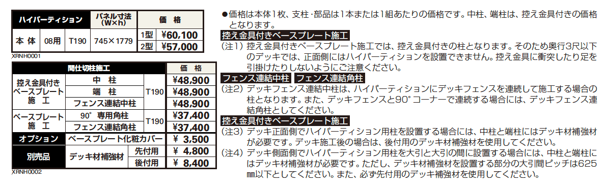 リウッド ハイパーティション1型【2023年版】_価格_1