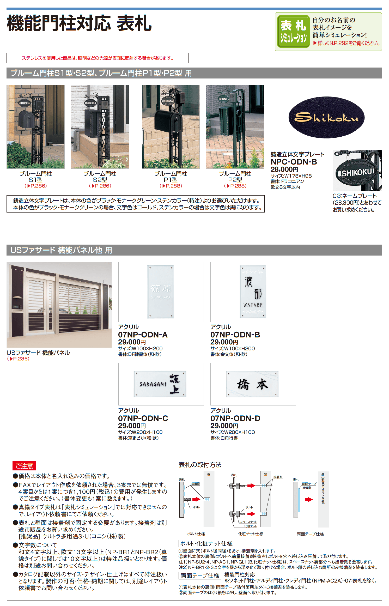 四国化成 ・オーダー表札-61