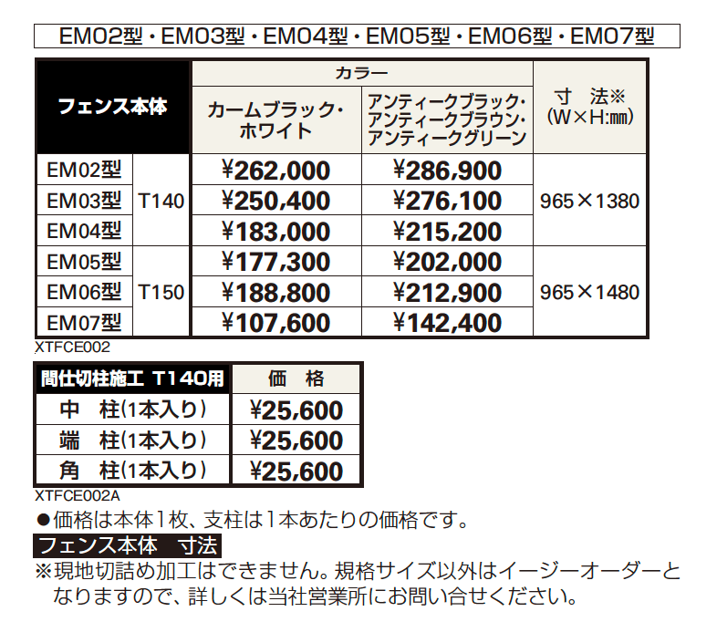 シャローネ フェンスEM06型【2023年版】_価格_1